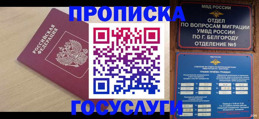 прописка законно в Азнакаево